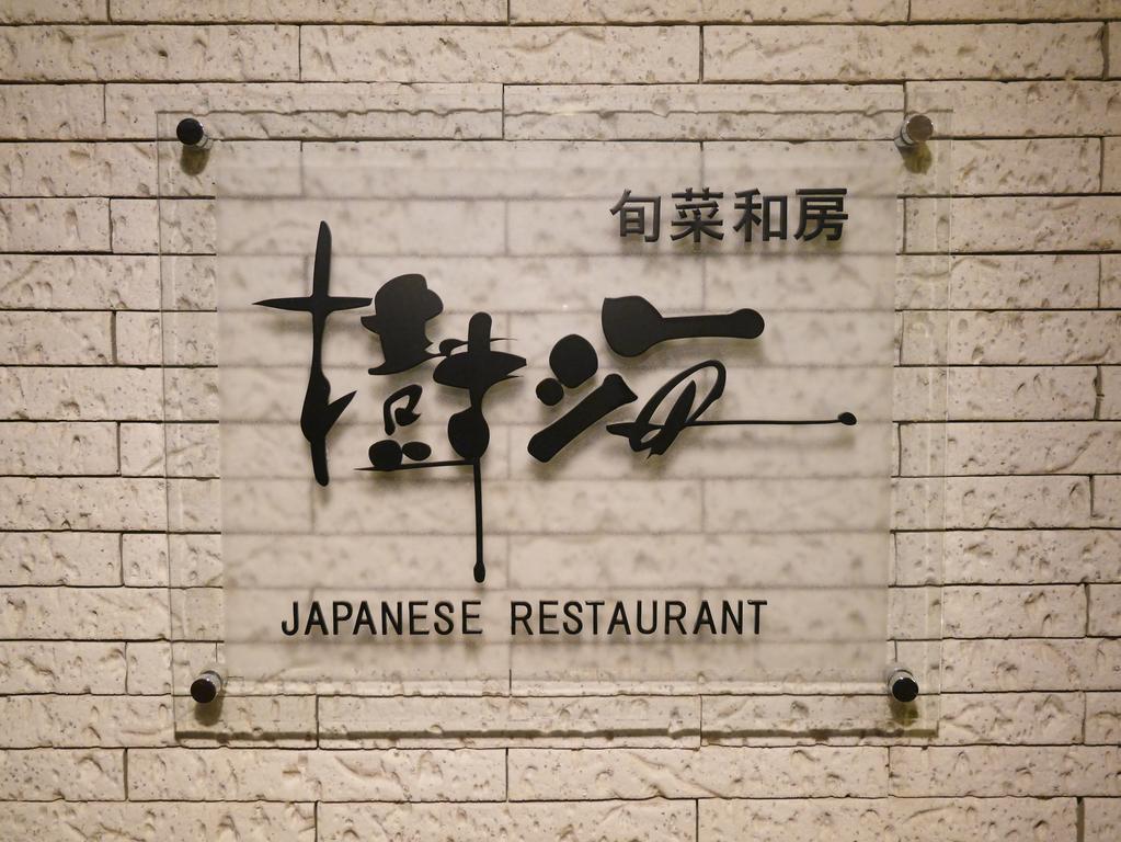 Hotel Regina Kawaguchiko Fujikawaguchiko Extérieur photo